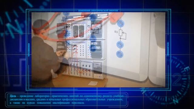 Измерение электрической энергии смотреть онлайн