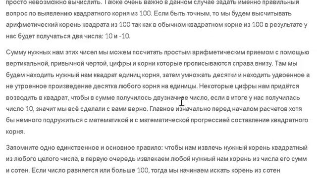 Квадратный корень из 100 сколько будет? смотреть онлайн