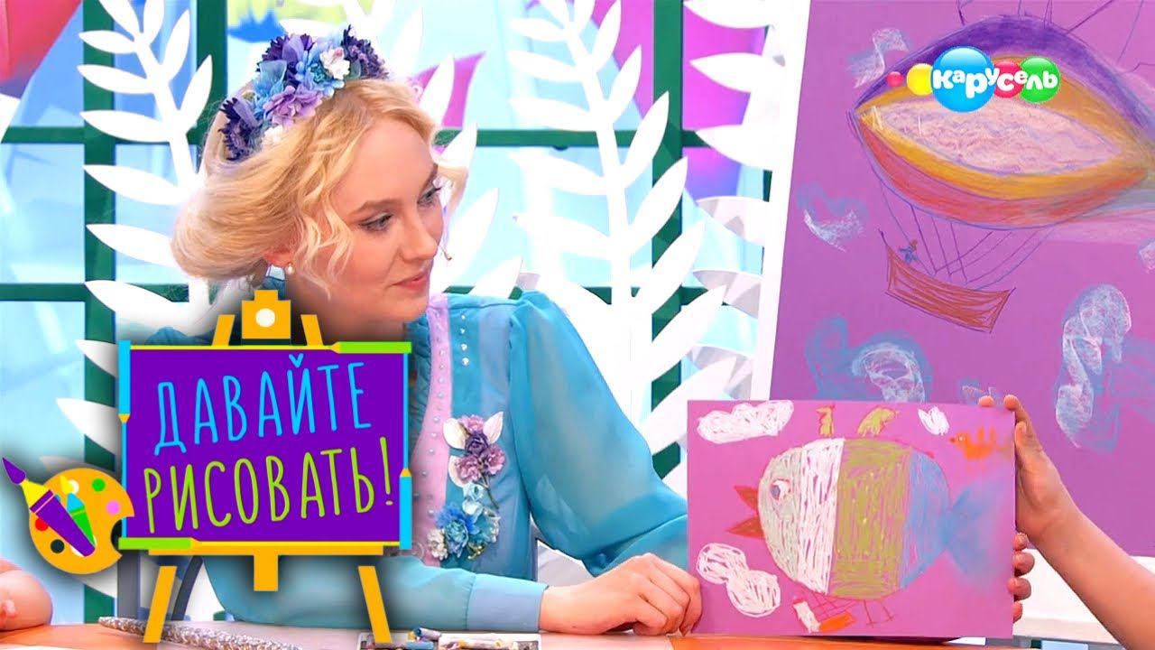 Давайте рисовать! С Третьяковской галереей. Выпуск 7 — Нам нет преград | Телеканал Карусель смотреть онлайн