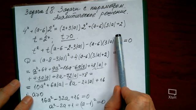 ЕГЭ Математика Задача 18 Задача с параметром Аналитическое решение 20200427 смотреть онлайн