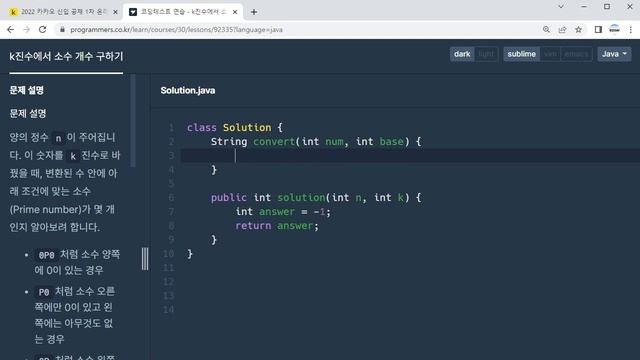카카오 코딩 테스트 - k진수에서 소수 개수 구하기 (Java 풀이) смотреть онлайн