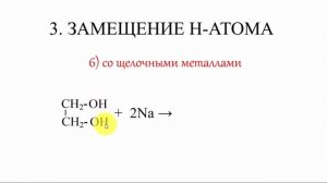 Спирты многоатомные. Химические свойства. Все 13 реакций ЕГЭ.