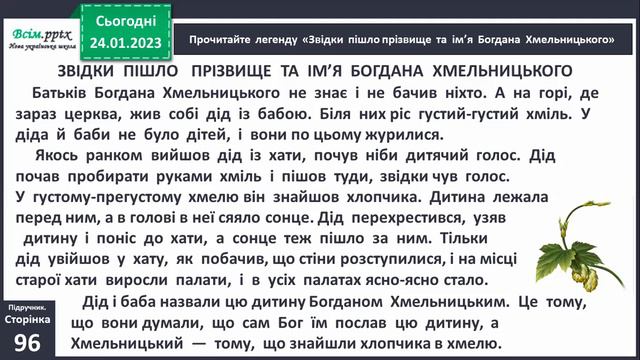 24 01 Літературне читання смотреть онлайн
