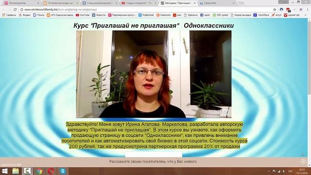 Обучающий курс по соцсети Одноклассники с партнерской программой смотреть онлайн