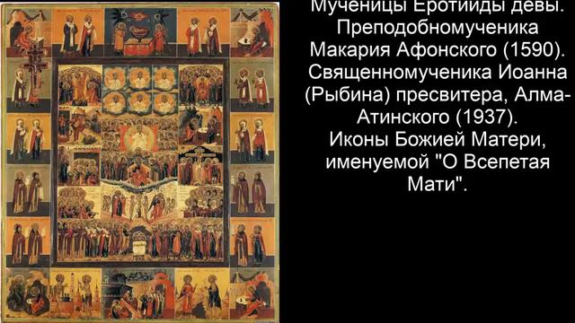 Православный календарь среда 19 октября (6 октября по ст. ст.) 2022 год. смотреть онлайн
