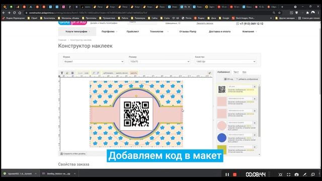 Создание этикетки в конструкторе aidaprinta смотреть онлайн