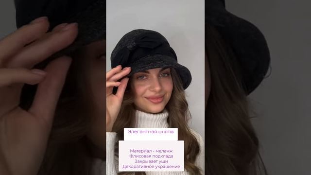 Шляпа из меланжа БАНТ черный смотреть онлайн