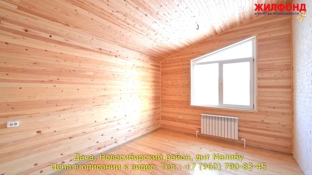 Дача, Новосибирский район, Кубовинский сельсовет, днт Малибу Агентство недвижимости ЖИЛФОНД смотреть онлайн