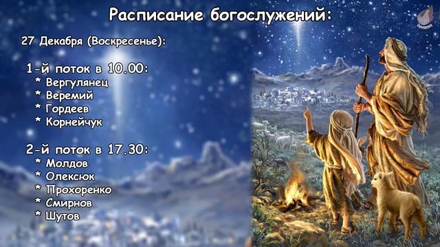 Расписание богослужений на Рождественскую неделю 2020г. смотреть онлайн