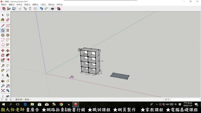Google Sketchup課程(2023-11-5)-1 смотреть онлайн