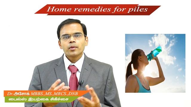 Home Remedies For Piles மூல நோய்க்கான எளிய இயற்கை மருத்துவம் Best doctor in udumalpet смотреть онлайн