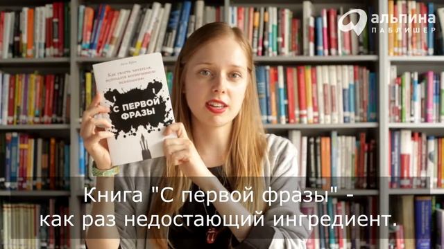 "С первой фразы: Как увлечь читателя, используя когнитивную психологию" Лиза Крон смотреть онлайн