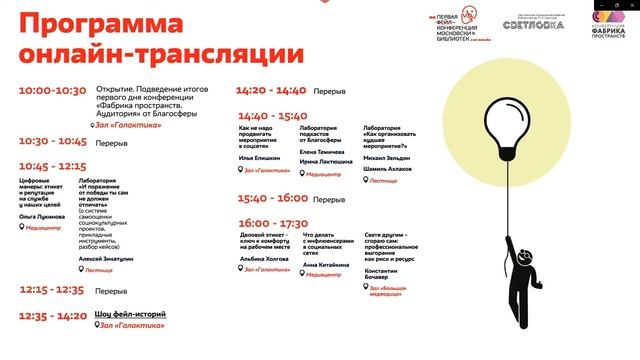 Зал "Медиацентр" | НЕпервая фейл-конференция 15.10.2020 смотреть онлайн