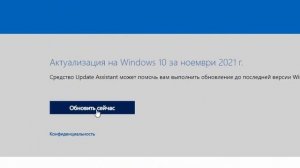 Как Windows 10 до последней версии - Обновить