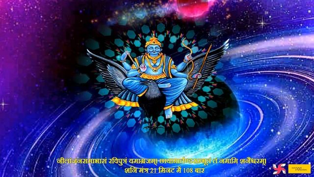 Shani Mantra : Nilanjan Samabhasam : 108 Times : Superfast
