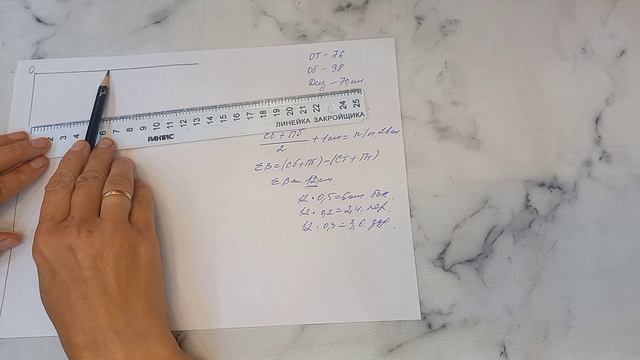 Построение прямой юбки