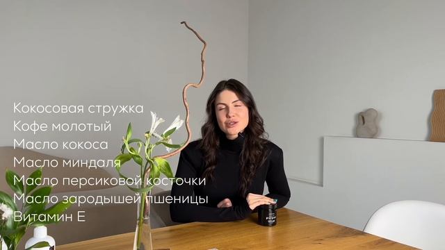 КОФЕЙНЫЙ СКРАБ ДЛЯ ТЕЛА С МАСЛАМИ И КОКОСОМ PURPUR смотреть онлайн