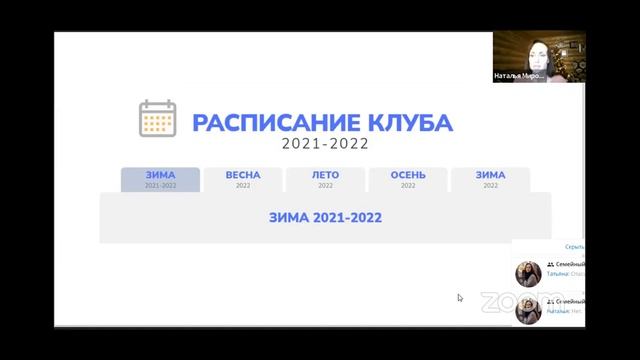 Презентация Семейного Клуба "SKILL4U" Натальи Мироновой смотреть онлайн