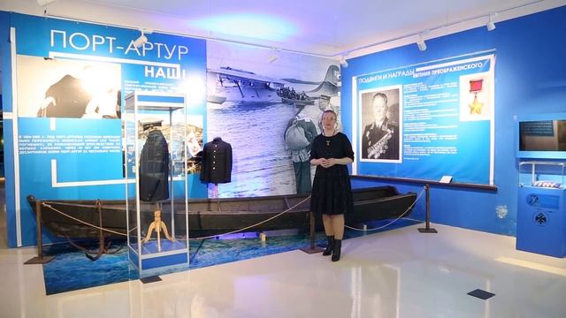 Музей Евгения Преображенского_Часть 3.2_"Море и небо: боевой путь Героя" смотреть онлайн