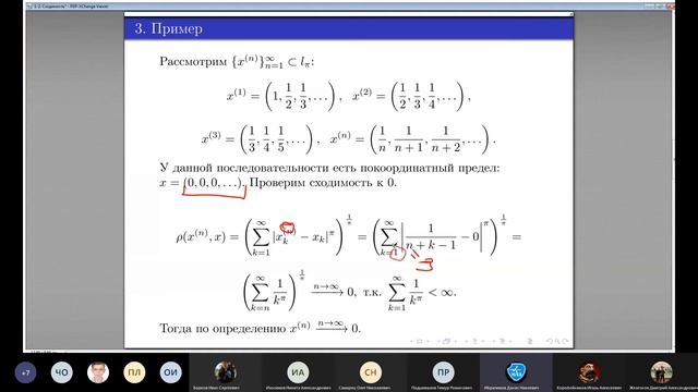 Сходимость в метрических пространствах (семинар) смотреть онлайн