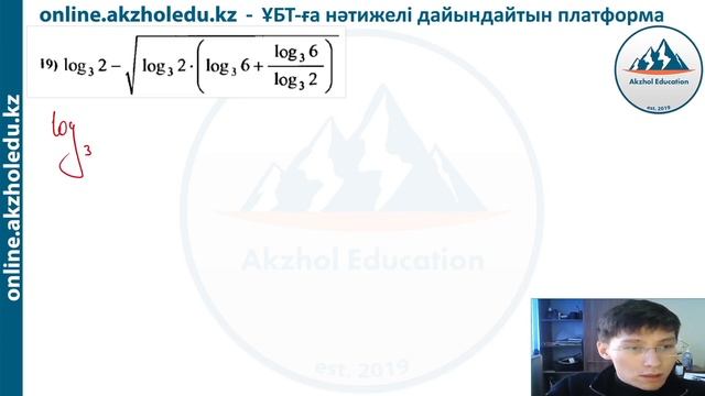 23 Логарифмдік өрнектер. Басқа негізге көшу формуласын қолданып шығару. АҚЖОЛ КНЯЗОВ смотреть онлайн