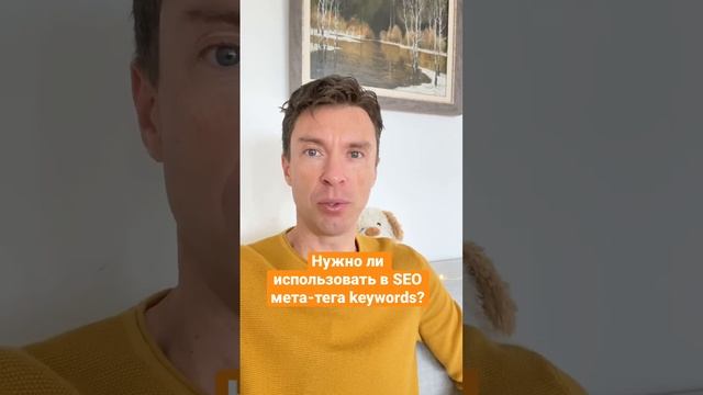 Отвечаем на самый скользкий вопрос в SEO: нужно ли использовать мета-теги keywords для оптимизации? смотреть онлайн