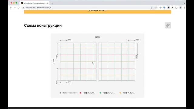 Расчет и получение схемы потолка Армстронг. Инструкция для бесплатного калькулятора Estimal. смотреть онлайн