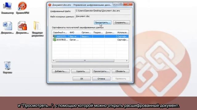Как расшифровать документ с помощью КриптоАРМ смотреть онлайн
