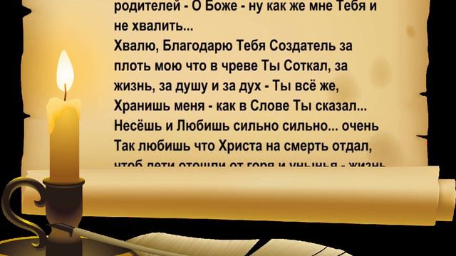 Хвалю, Благодарю Тебя Создатель! смотреть онлайн