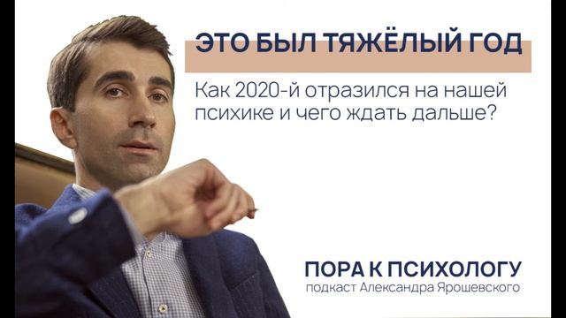 Это был тяжелый год. Как 2020-й изменил нашу жизнь и что нам ждать от следующего года? смотреть онлайн