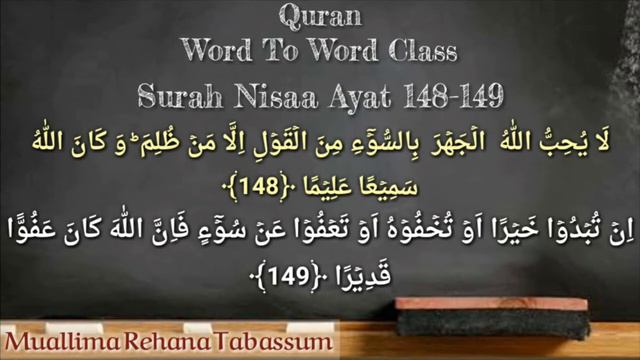 Quran word to word: Class : Sure :Nisa :148 - 149: By Muallima Rehana Tabassum смотреть онлайн