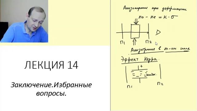 Лекция №14 "Заключение. Избранные вопросы" (Крымский К.М.) смотреть онлайн