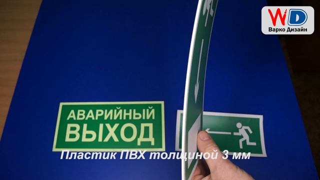 Эвакуационные знаки смотреть онлайн