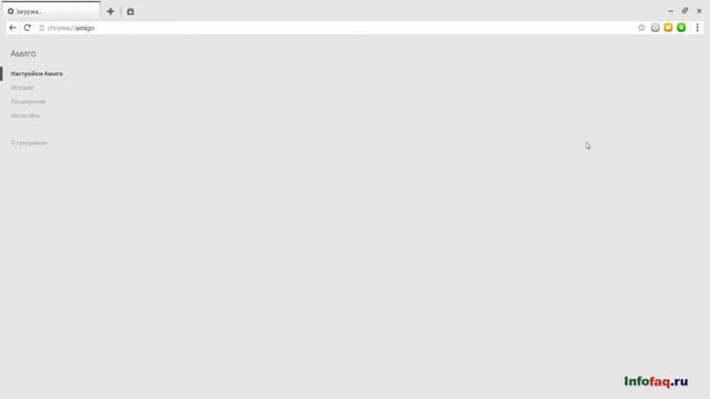 Как сделать Амиго (Amigo) браузером по умолчанию