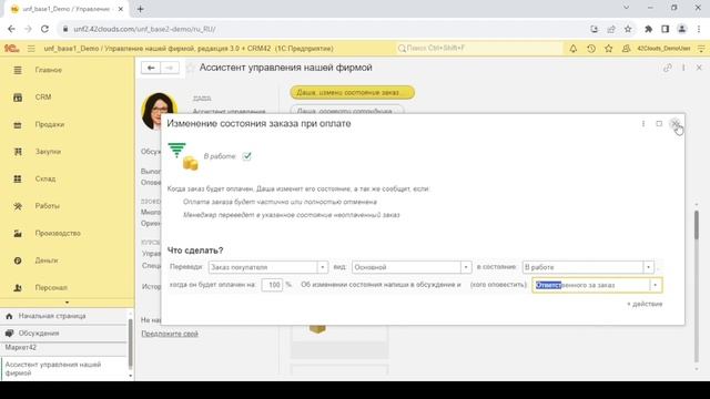 Ассистент Даша в 1С:УНФ + CRM42 смотреть онлайн