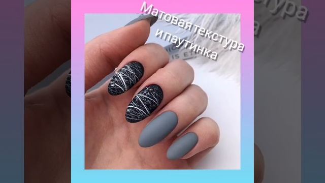 Паутинка в дизайне ногтей. Ногти с паутинкой смотреть онлайн