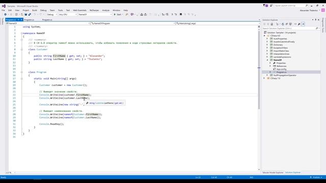 Что нового в C# 6.0-7.0 смотреть онлайн