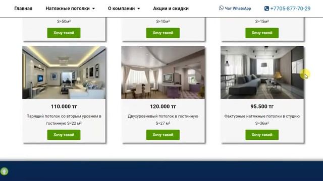Цены на натяжные потолки с установкой в Шымкенте смотреть онлайн