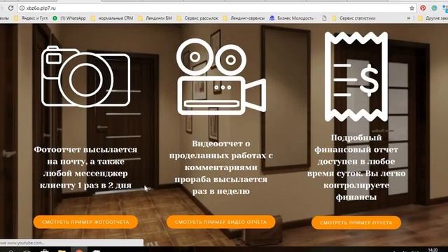 Ремонт квартир (Лендинг под ключ) смотреть онлайн