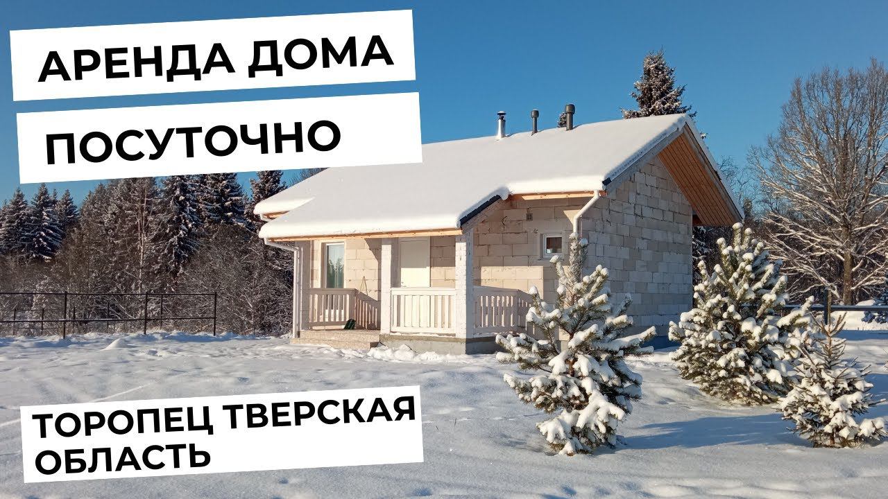 ОБЗОР ДОМА  АРЕНДА ПОСУТОЧНО