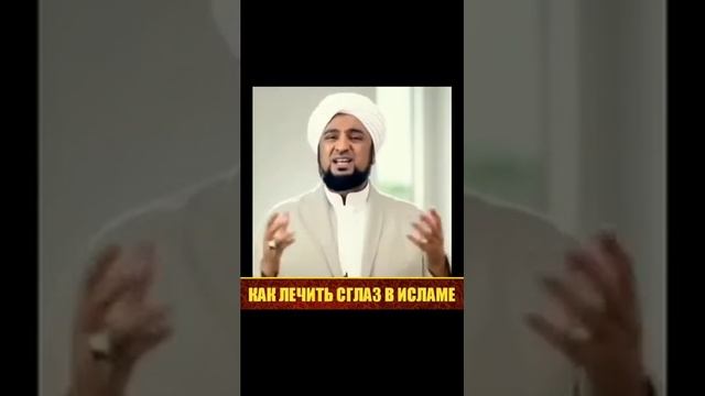 Как лечить сглаз в исламе