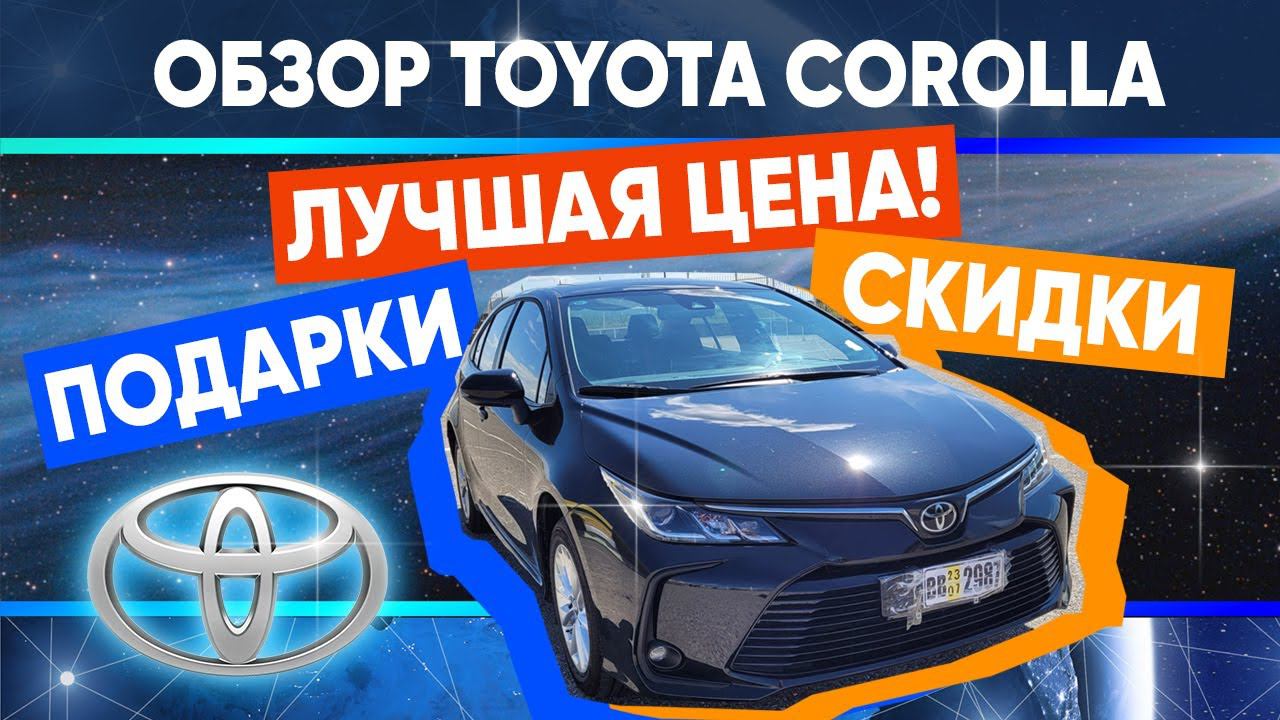 Toyota Corolla 1.2t Поиск лучшего предложения. смотреть онлайн