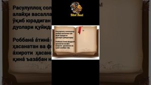 ОСОН ДУО ЁДЛАБ ОЛИНГ РАСУЛУЛЛОҲ ﷺ ЎҚИГАН ДУОЛАРИ #дуо #маруза #маъруза #узб #абдуллоҳ #домла #шорт