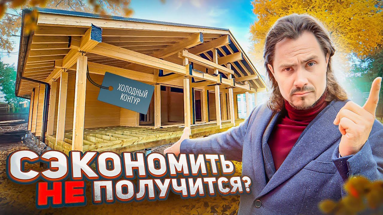 САМЫЙ ВЫГОДНЫЙ СПОСОБ ПОСТРОИТЬ ДОМ смотреть онлайн