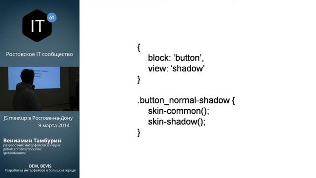 BEM, BEViS: Подходы к разработке интерфейсов в большом проекте - Вениамин Тамбурин смотреть онлайн