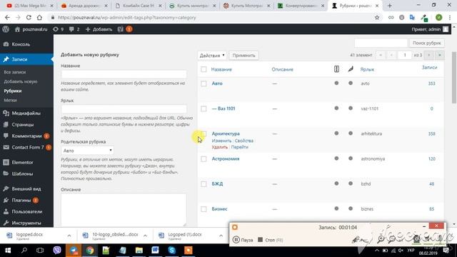 Как добавить под рубрику на сайте WordPress смотреть онлайн