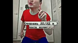 отправь к лп/лд в 3 часа ночи???