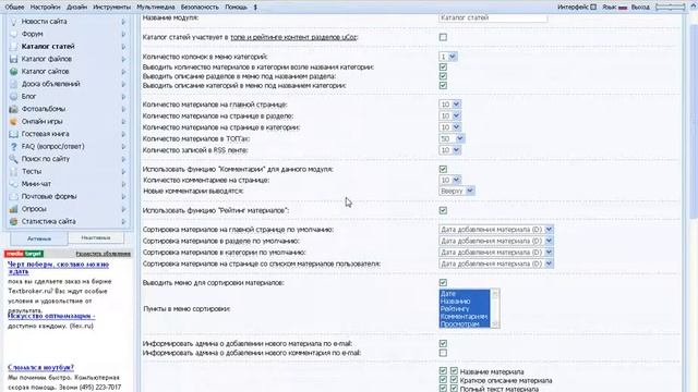 Видео урок по настройки каталога статей uCoz смотреть онлайн