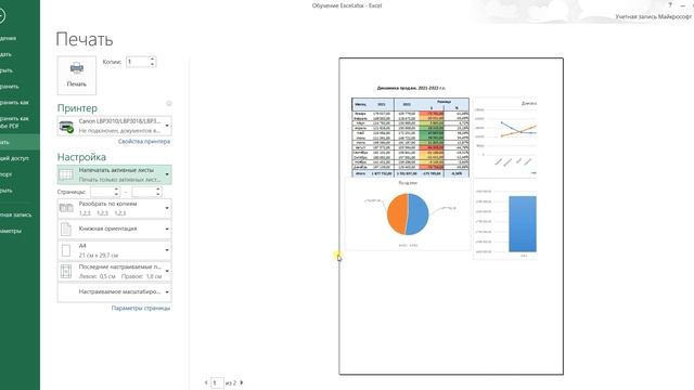 Урок 8. Подготовка документа к печати. Вывод на печать смотреть онлайн