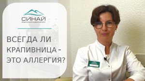 ? Всегда ли крапивница это аллергия, от чего она может быть? Аллергия крапивница от чего может быть